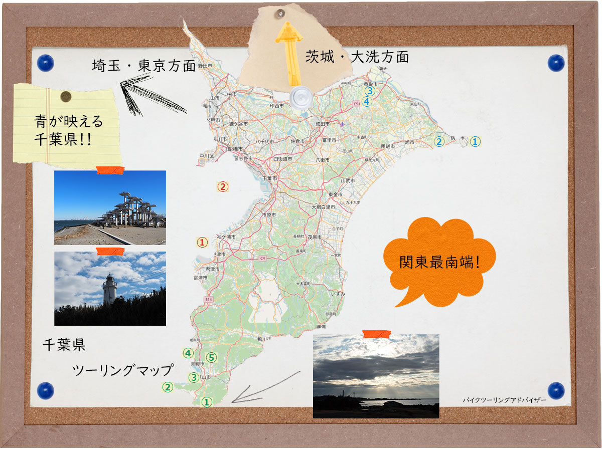 千葉県ツーリングスポットマップ バイクツーリングアドバイザー