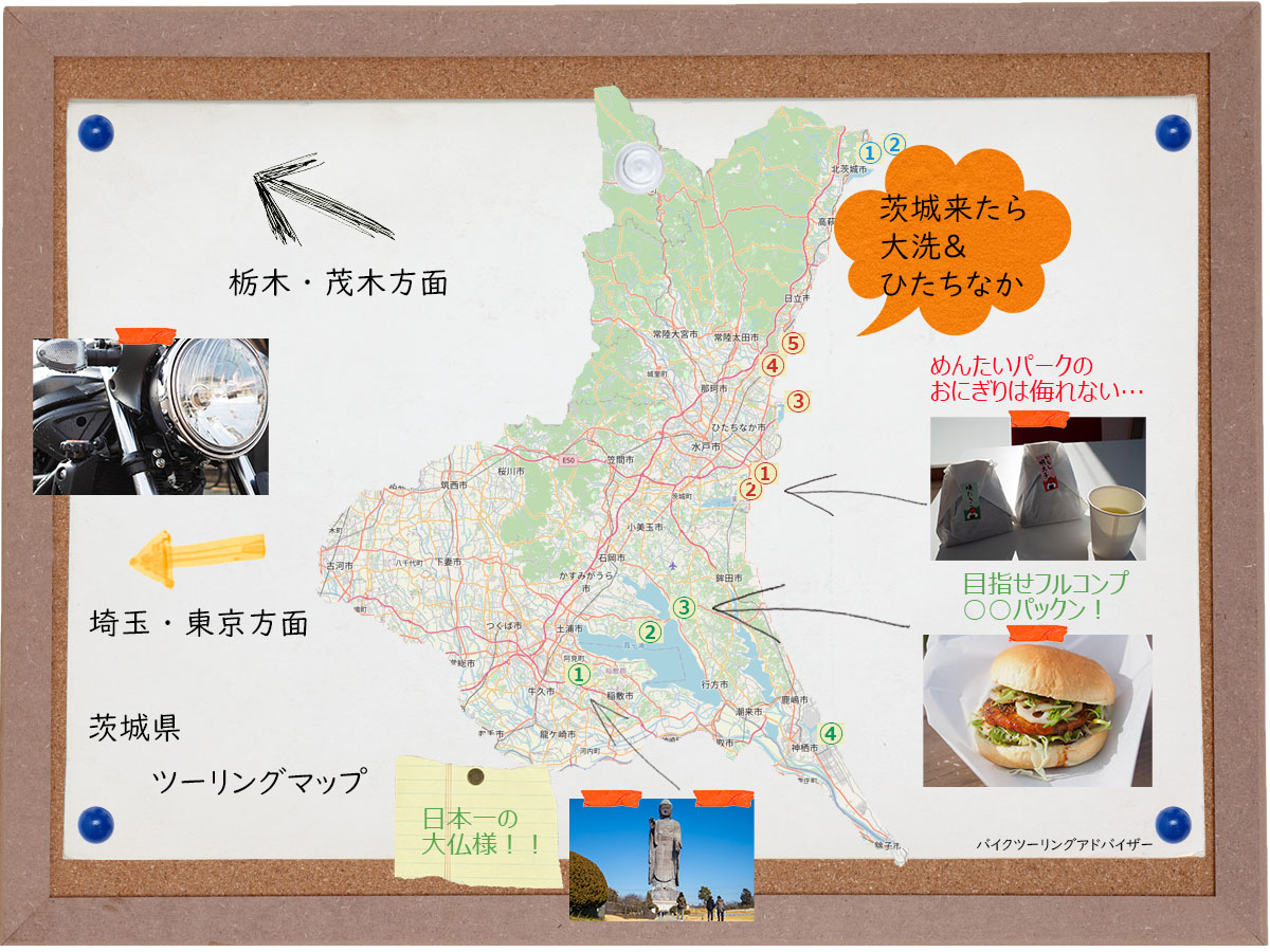 茨城県ツーリングスポットマップ バイクツーリングアドバイザー